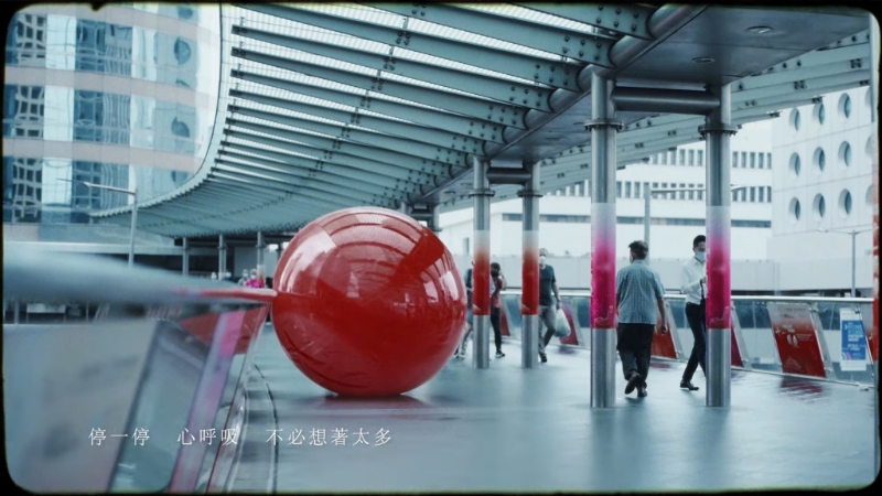 《停一停·心呼吸》MV截圖。