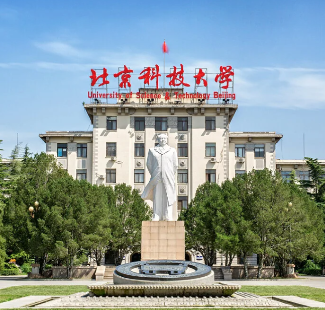 北京科技大学。