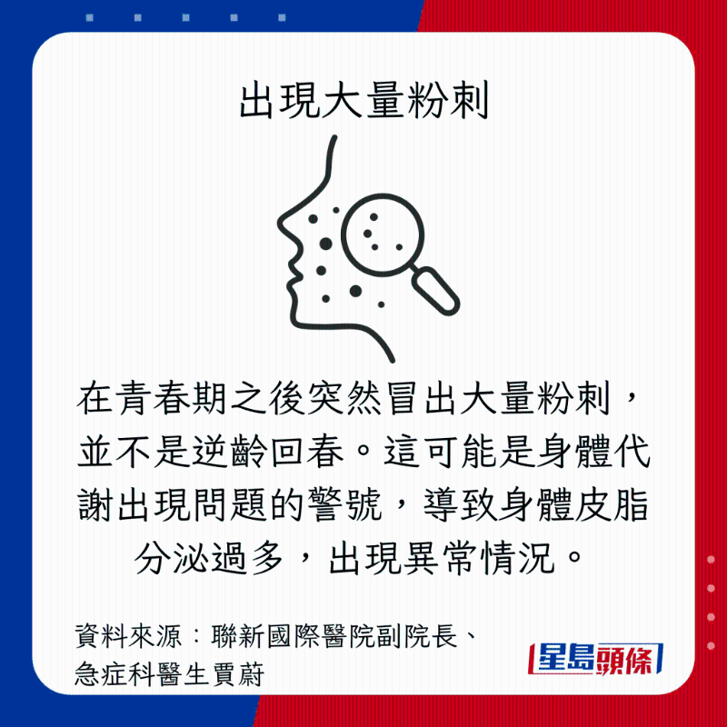肝臟過勞警號:出現大量粉刺