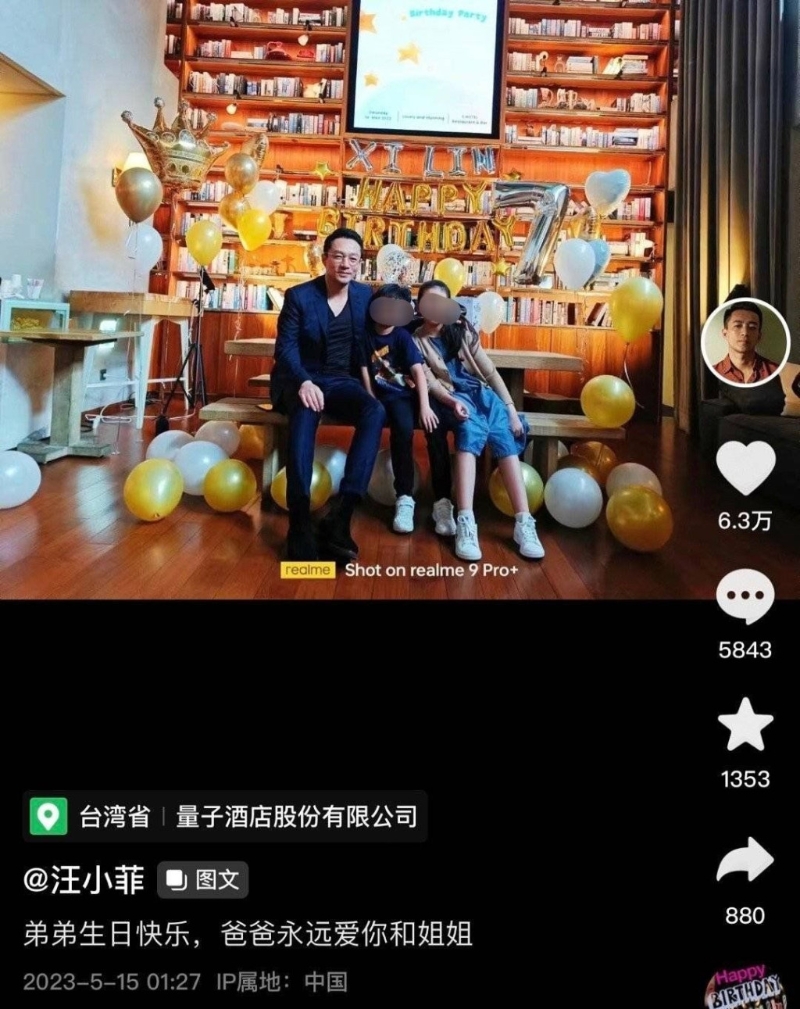 汪小菲为儿子庆祝生日。