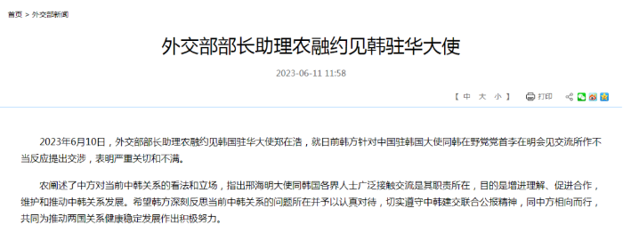 外交部部长助理约见韩驻华大使 外交部部长助理约见韩驻华大使