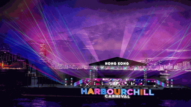 免费参加!香港连续5周举办“乐聚维港嘉年华”(附抢票指南) 免费参加!香港连续5周举办“乐聚维港嘉年华”(附抢票指南)