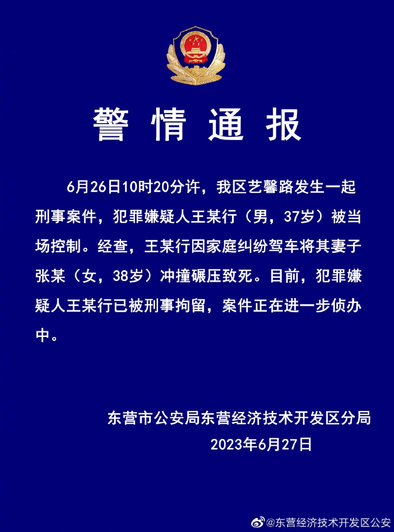 警方通报案情 警方通报案情