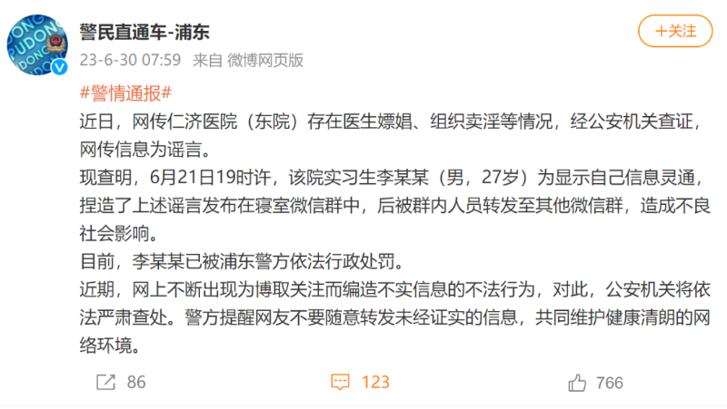 上海警方通报 上海警方通报