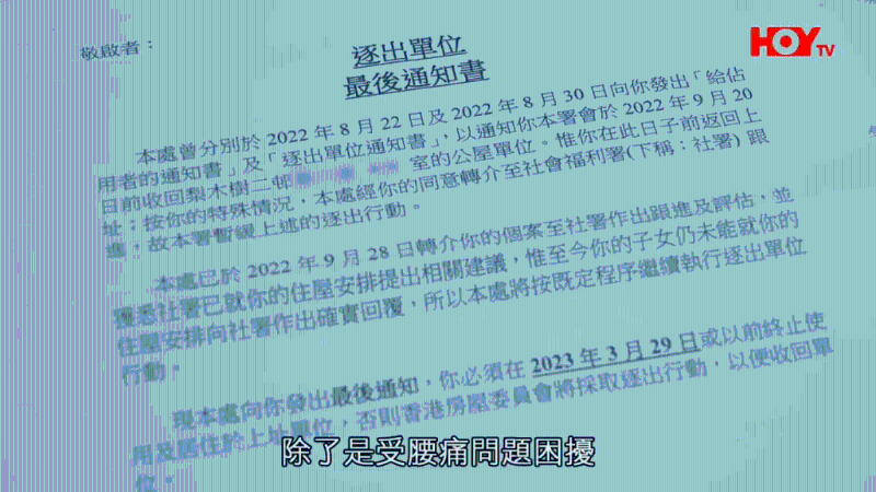 房署不断发信给陈婆婆要求她搬走。