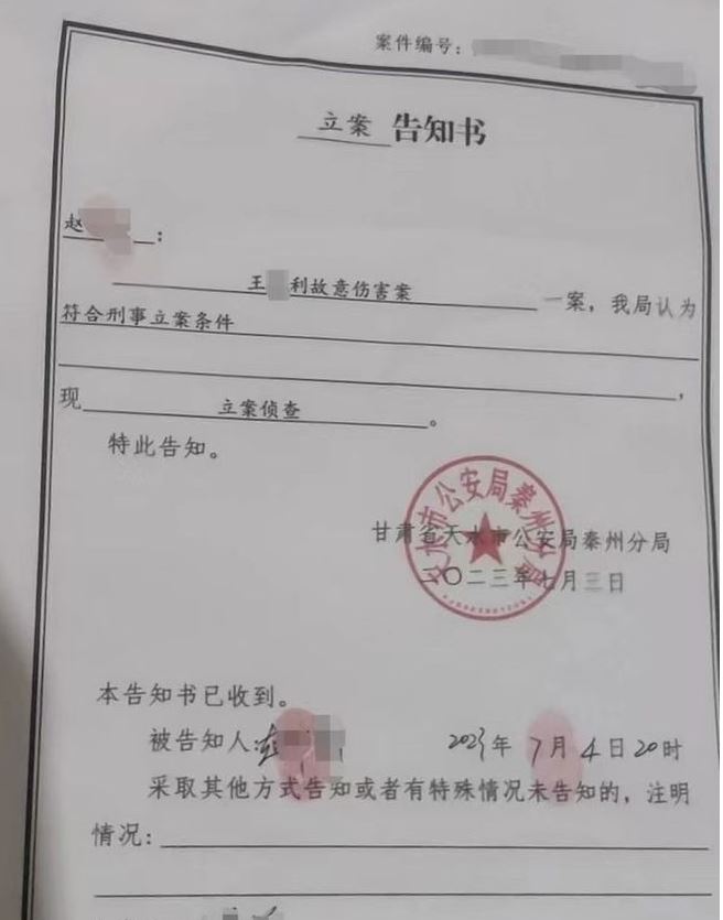 天水市公安局就王某利故意伤害案一案,正立案侦查。。 天水市公安局就王某利故意伤害案一案,正立案侦查。。