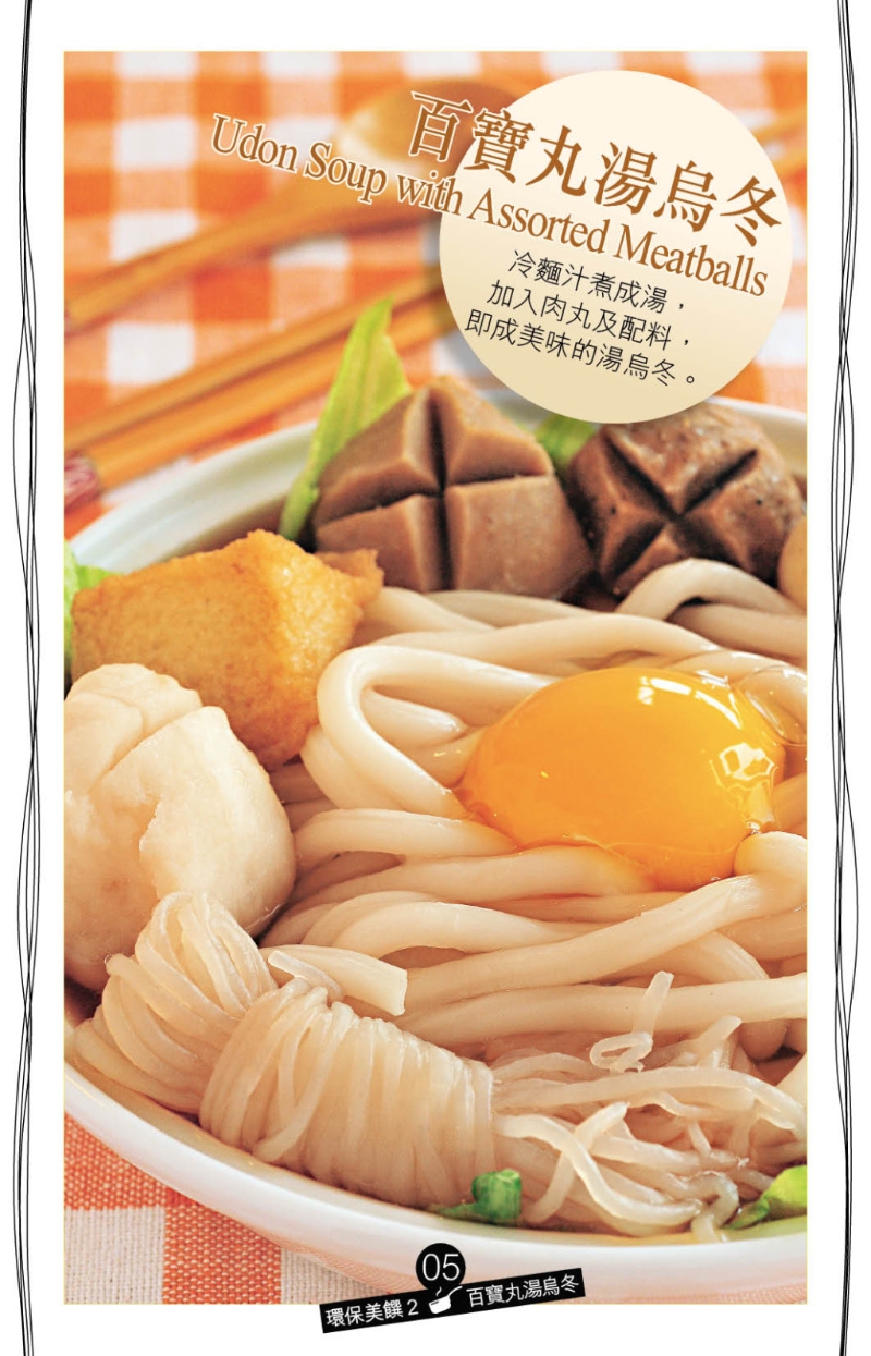 百宝丸汤乌冬 百宝丸汤乌冬