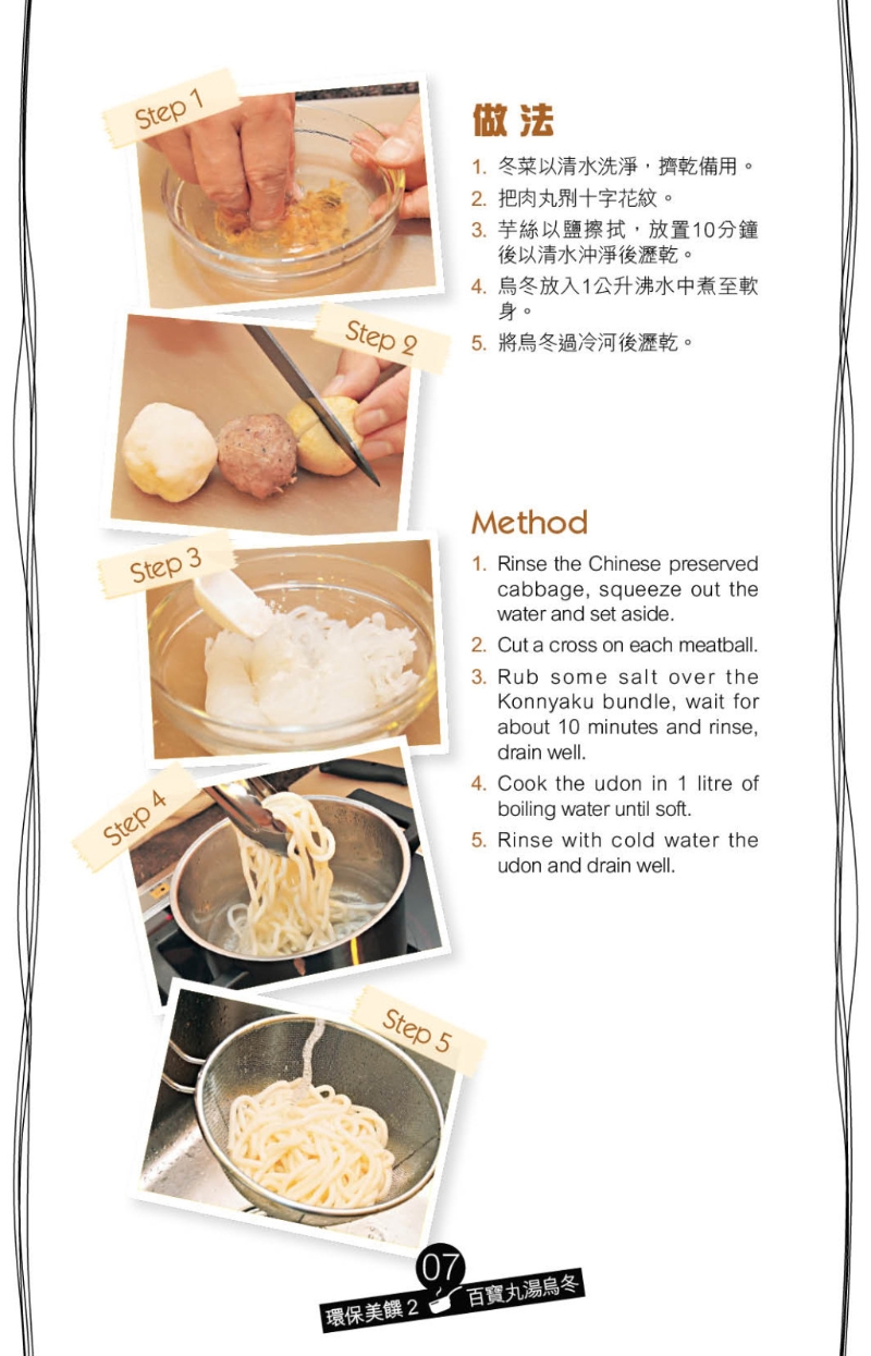 百宝丸汤乌冬做法 百宝丸汤乌冬做法