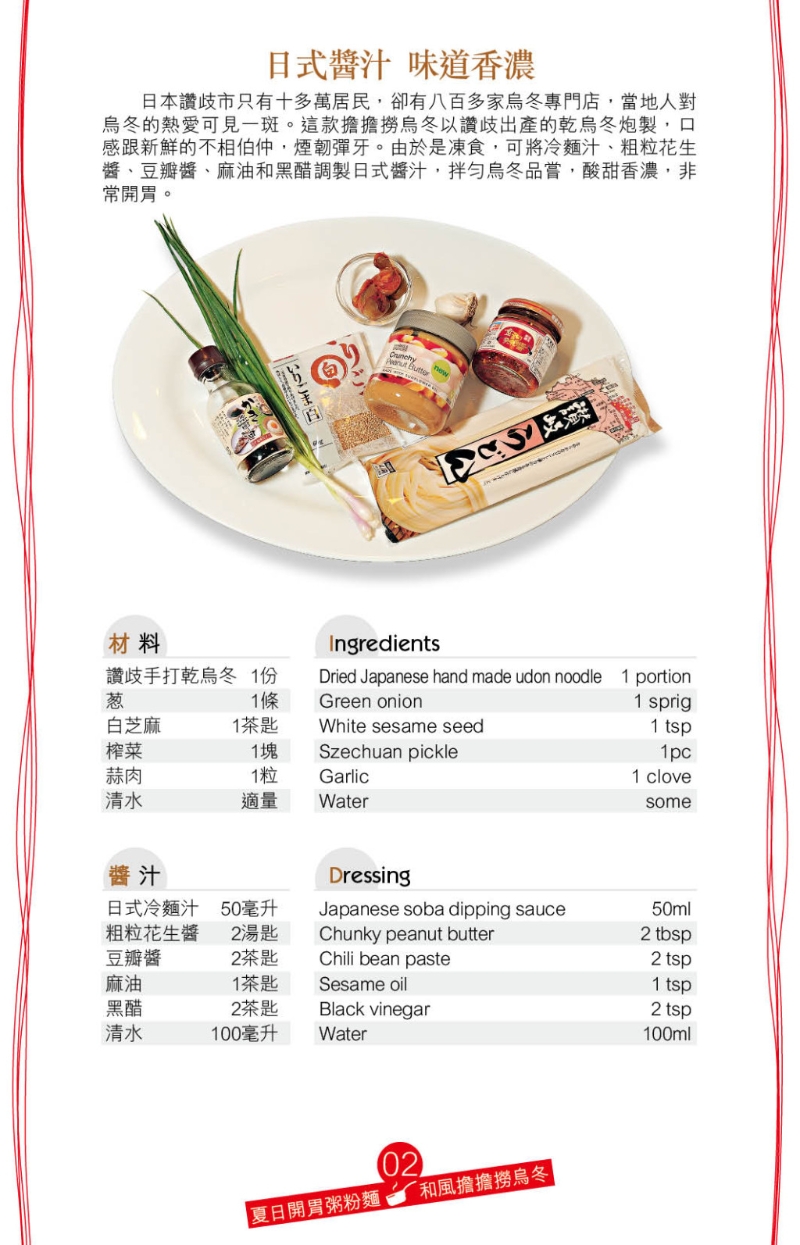 和风担担捞乌冬材料 和风担担捞乌冬材料