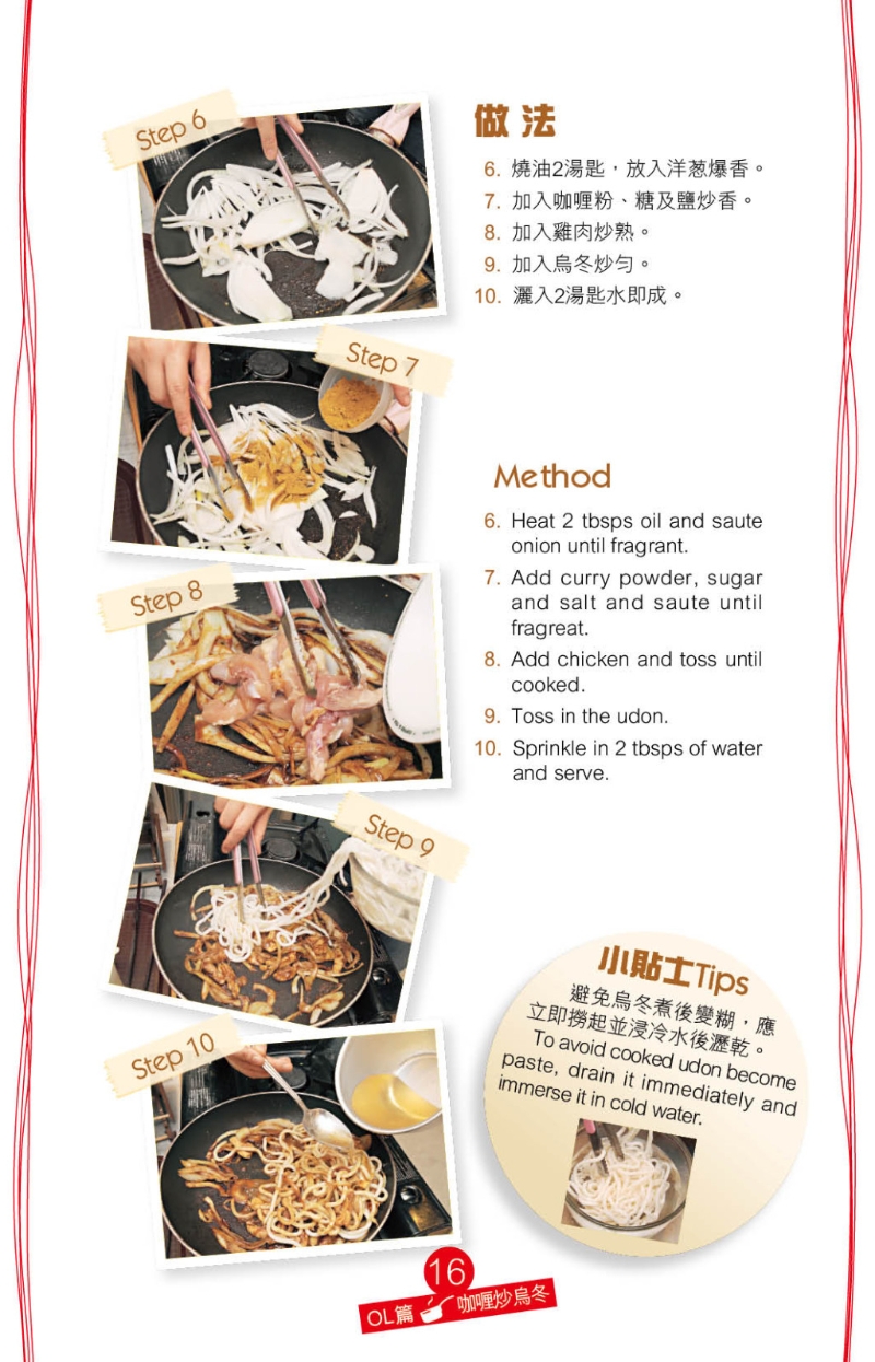 咖喱炒乌冬做法 咖喱炒乌冬做法