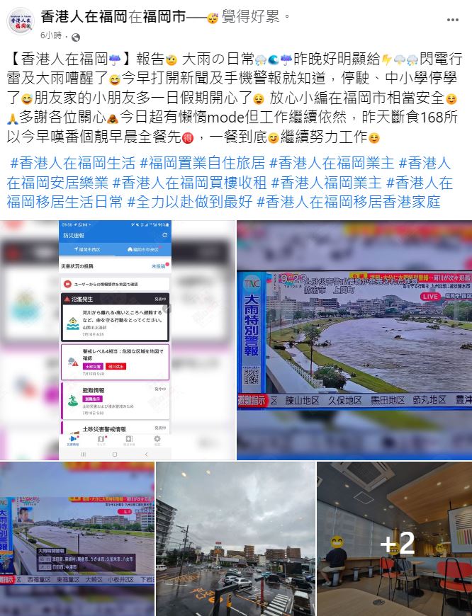 “香港人在福冈”版主莎莉呼吁受困港人留在安全地方。 (facebook) “香港人在福冈”版主莎莉呼吁受困港人留在安全地方。 (facebook)
