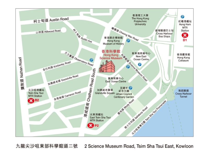 香港科学馆 地址：九龙尖沙咀东部科学馆道二号 （图片来源：香港科学馆）