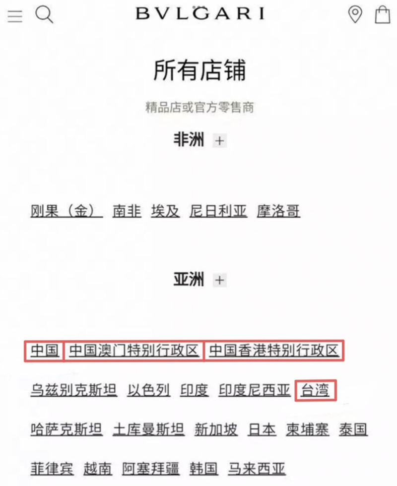 BVLGARI 官网疑将台湾列为“国家”。