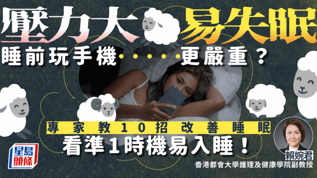 睡前玩手机失眠更严重？看准1时机易入睡，专家教10招改善睡眠