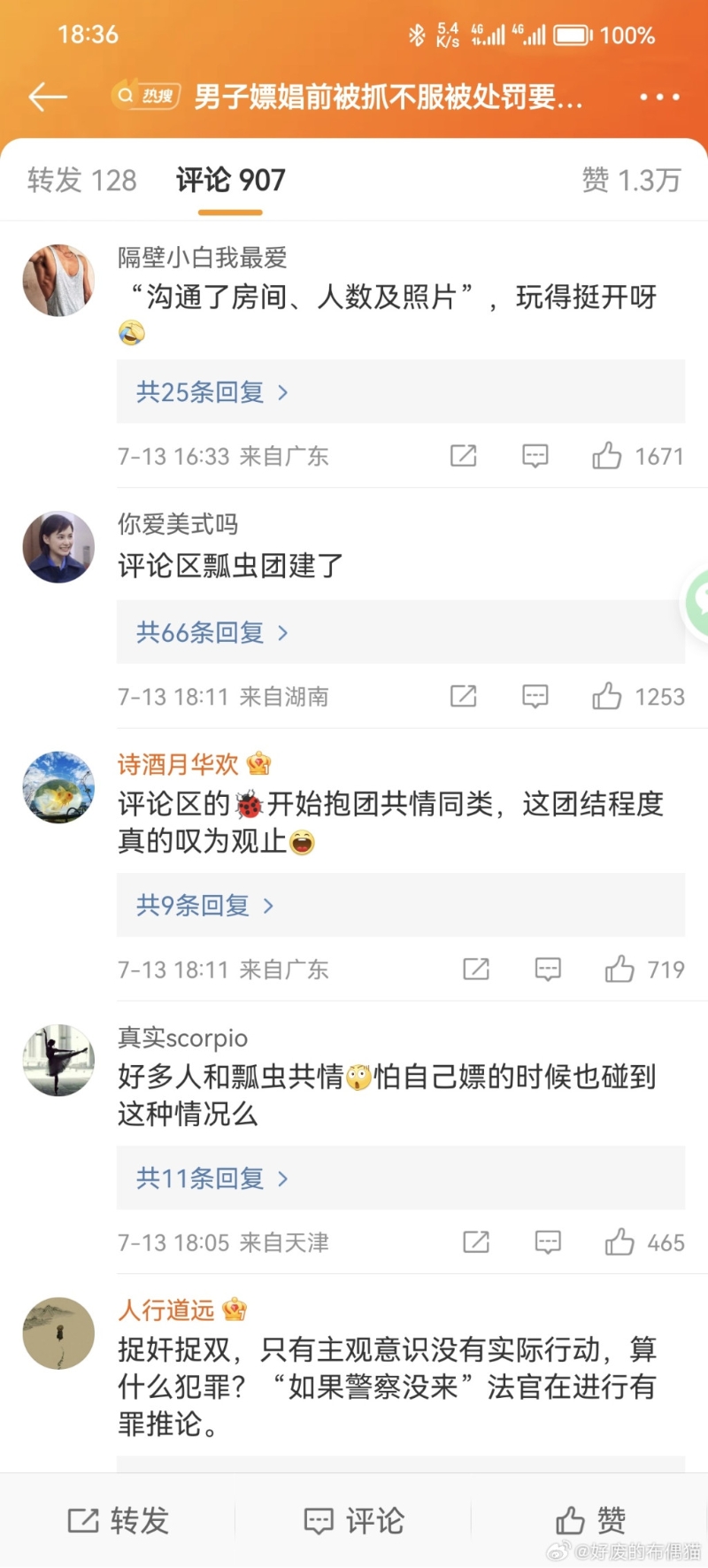 事件引起网民热议