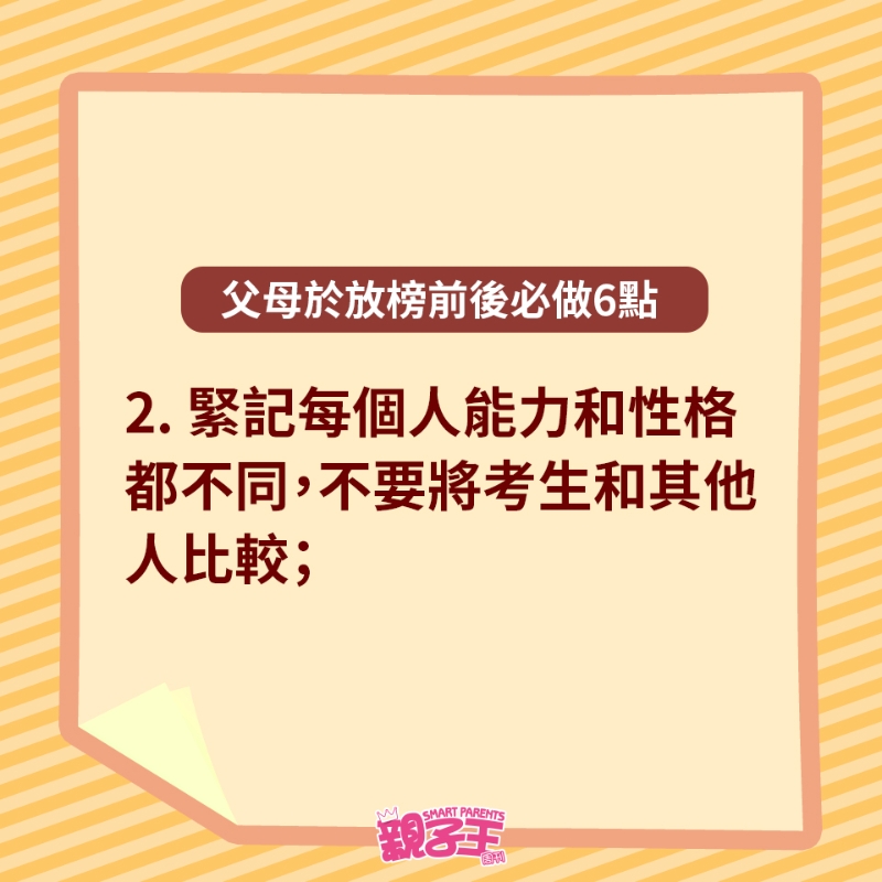 父母于放榜前后必做6点