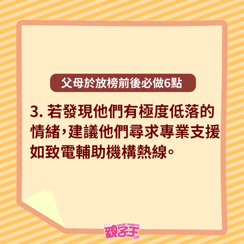 父母于放榜前后必做6点