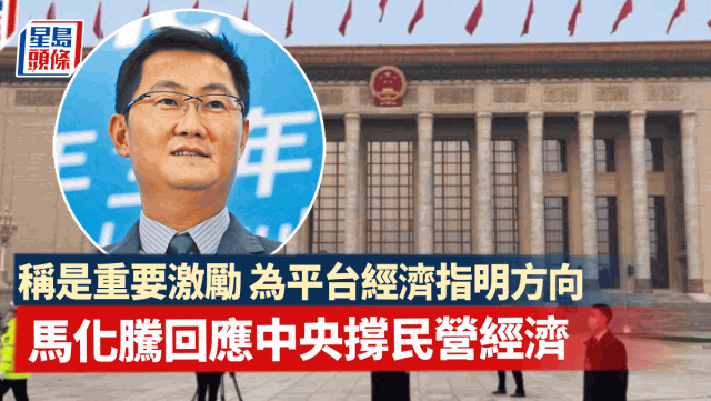 马化腾发文回应中央支持民营经济 马化腾发文回应中央支持民营经济