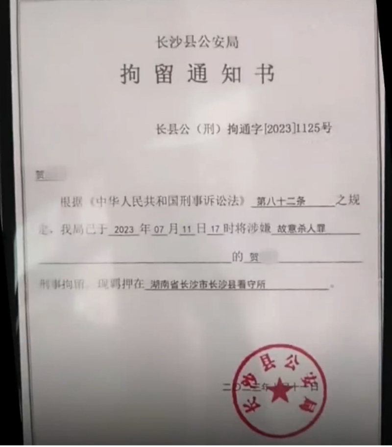 疑凶已因涉嫌故意杀人罪被刑事拘留。 疑凶已因涉嫌故意杀人罪被刑事拘留。