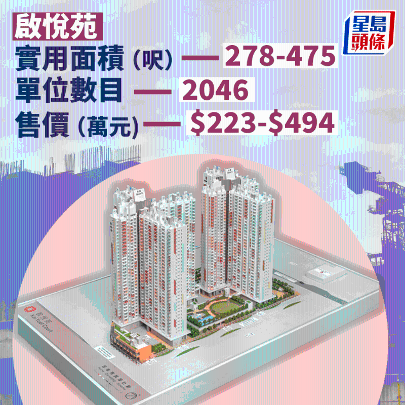 启德启悦苑 启德启悦苑