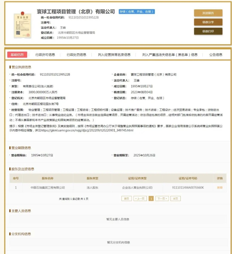 “牵手门”男高管,已卸任法定代表人 “牵手门”男高管,已卸任法定代表人