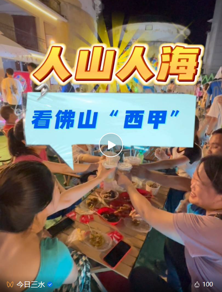 今日三水 今日三水