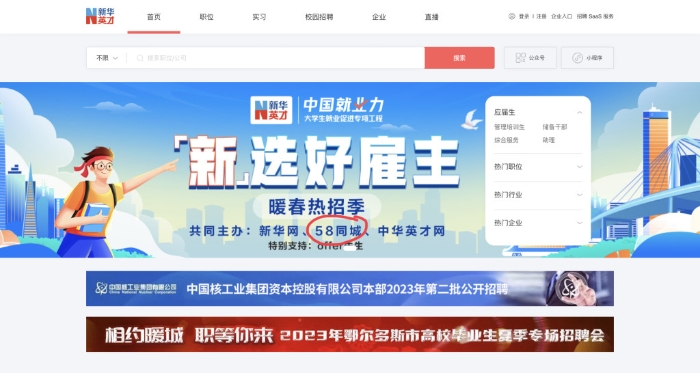 倒卖的简历来自58与新华网合作推出的学生求职平台“新华英才招聘”。 倒卖的简历来自58与新华网合作推出的学生求职平台“新华英才招聘”。