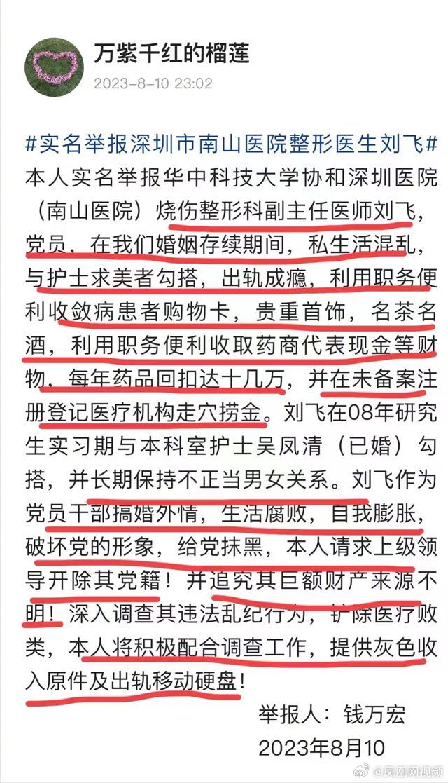 女子实名举报任职整形科医生的丈夫，狂收药商和病人的礼物回佣。