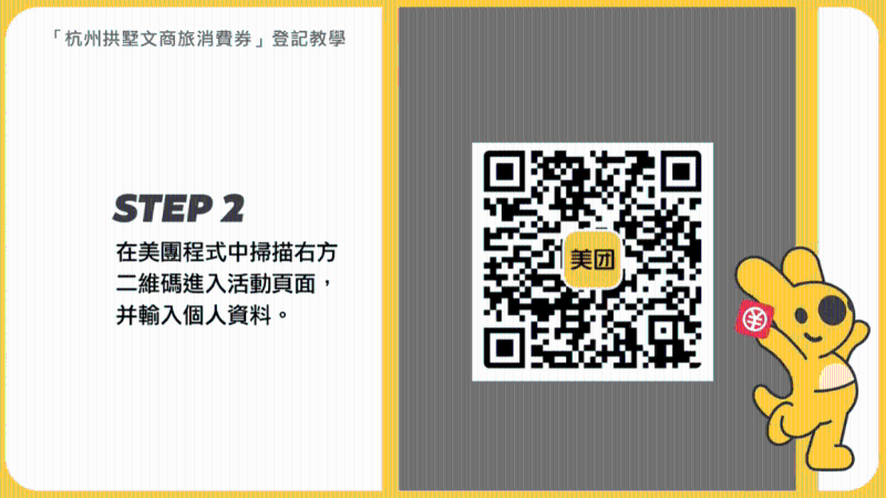 2、在美团首页右上角扫描活动二维码进入活动页面，并输入个人资料。