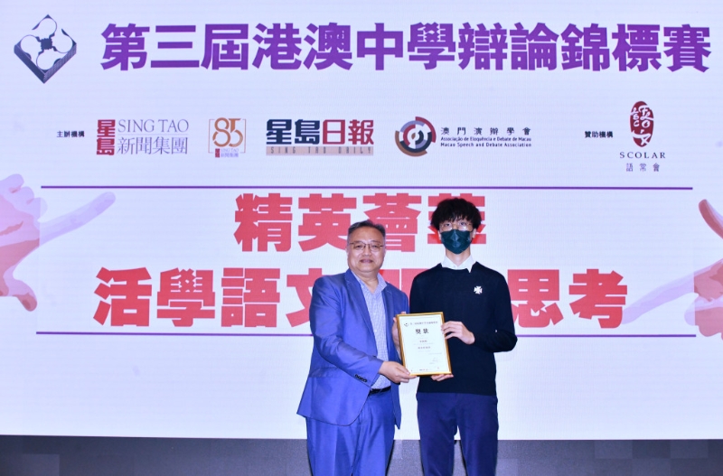 圣保罗男女中学的第二副辩麦镇麟(右),勇夺「最佳辩论员」 圣保罗男女中学的第二副辩麦镇麟(右),勇夺「最佳辩论员」