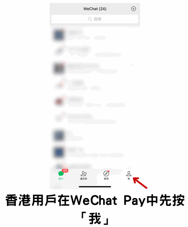 WeChat微信用户只需点击“我”