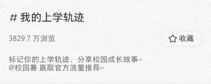 我的上学轨迹 我的上学轨迹