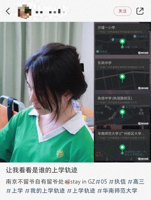 网友发布自己的上学轨迹 网友发布自己的上学轨迹