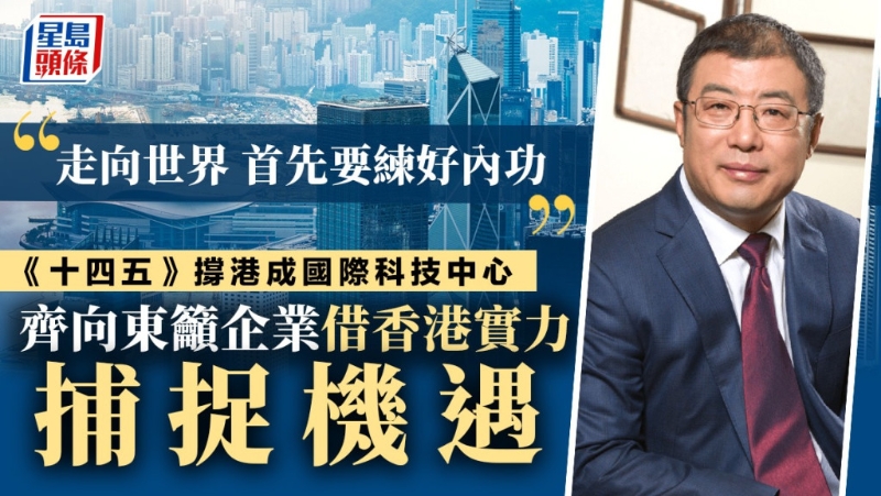 齐向东:走向全球的科创企业需要更开放、更专业、更安全 齐向东:走向全球的科创企业需要更开放、更专业、更安全