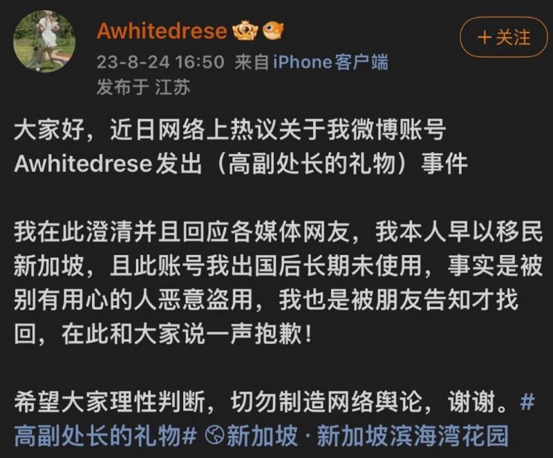 “Awhitedrese”微博回应事件。