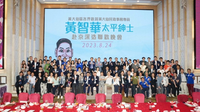 黄大仙各界筵开43席欢送将于下月赴京深造一年的黄智华。 黄大仙各界筵开43席欢送将于下月赴京深造一年的黄智华。