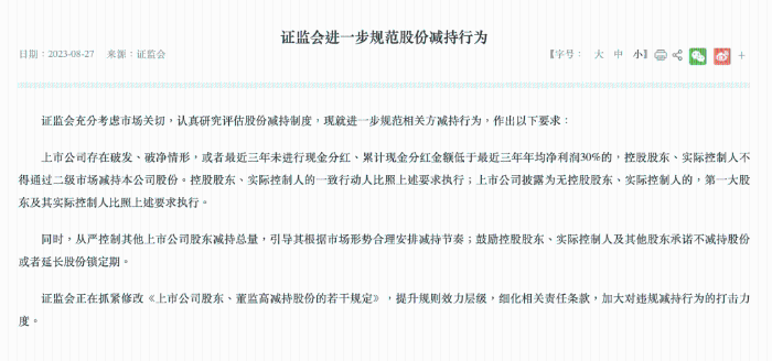 中证监鼓励控股股东、实际控制人及其他股东承诺，不减持股份或者延长股份锁定期。