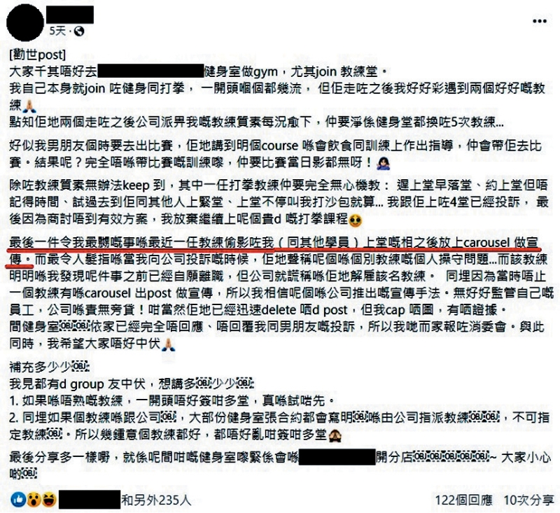 有苦主联合在网上撰长文，痛斥健身中心服务质素欠佳。