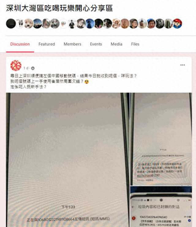 近日有港人在网上大吐苦水,指自己在开通深圳电话后立即接到“催债”讯息,疑似惨被内地财务公司滋扰? 近日有港人在网上大吐苦水,指自己在开通深圳电话后立即接到“催债”讯息,疑似惨被内地财务公司滋扰?