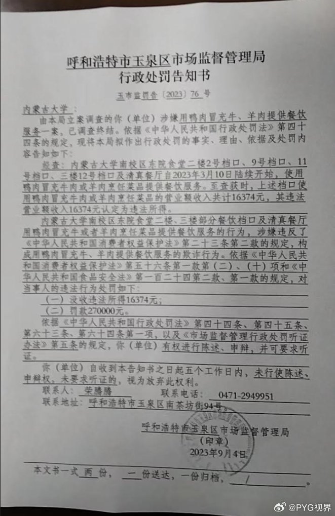 内蒙古大学食堂用鸭肉冒充牛羊肉被罚款27万 内蒙古大学食堂用鸭肉冒充牛羊肉被罚款27万