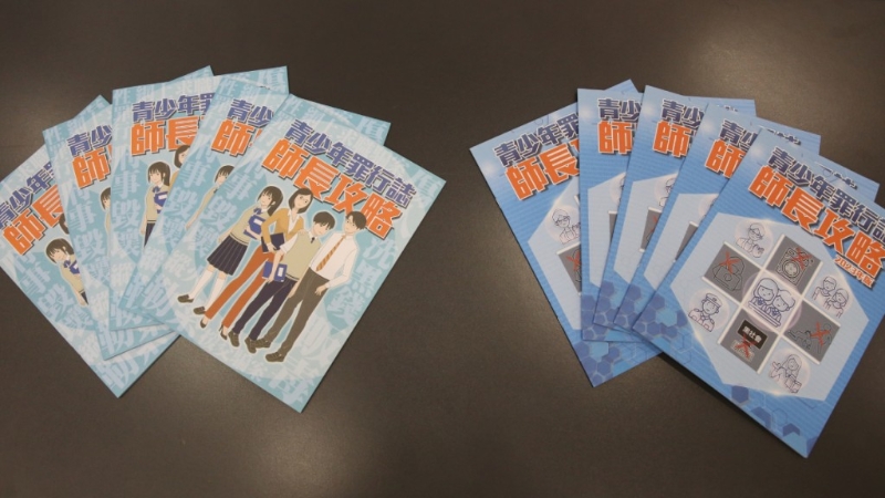 防罪小册子 防罪小册子