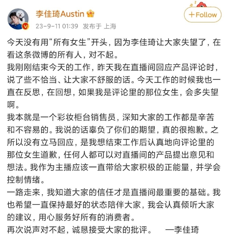 李佳琦失言后，11日凌晨急急出声明认衰。 微博