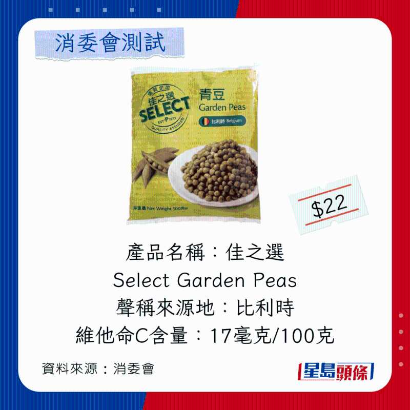 佳之选Select Garden Peas