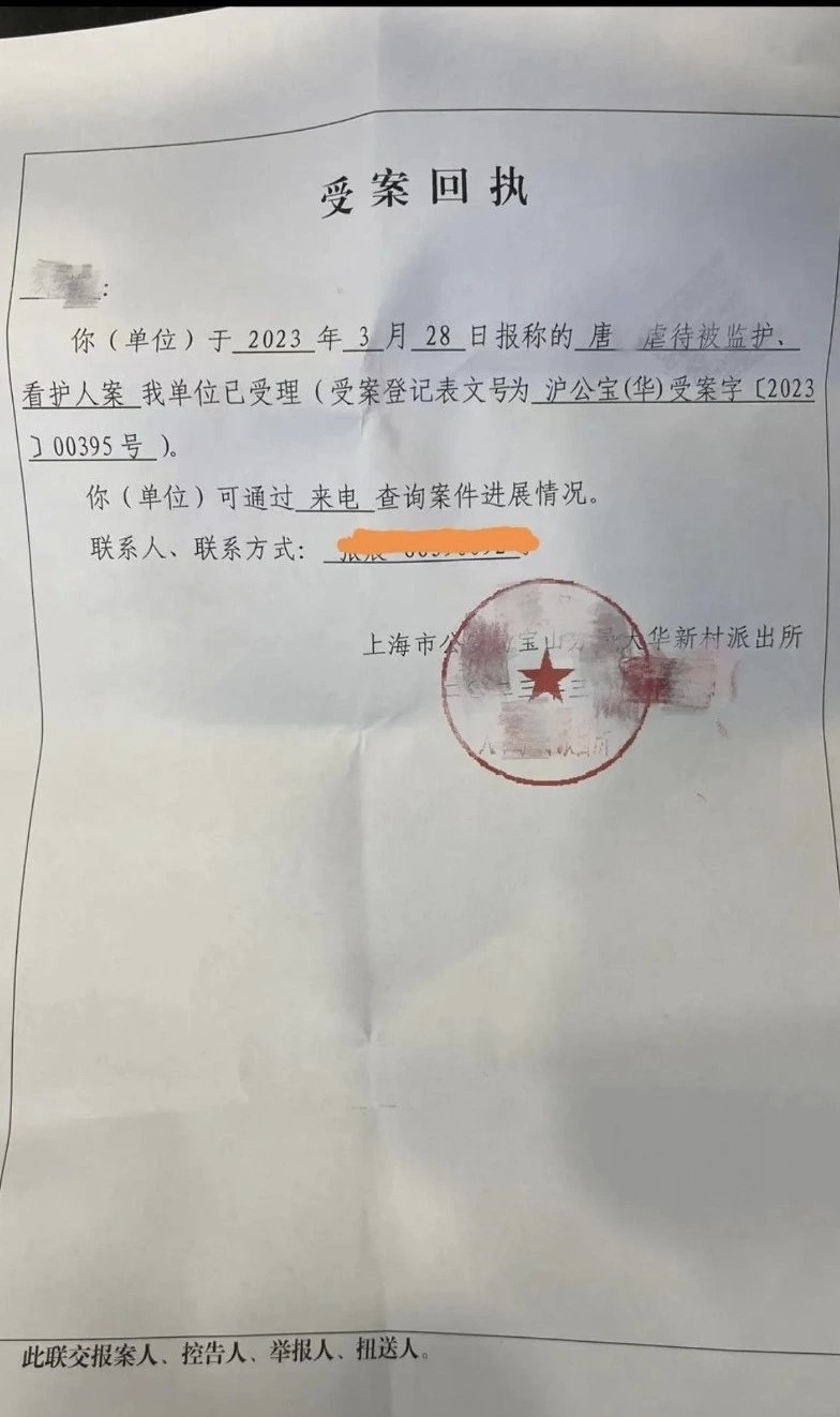 2023年3月28日报案回执。 2023年3月28日报案回执。
