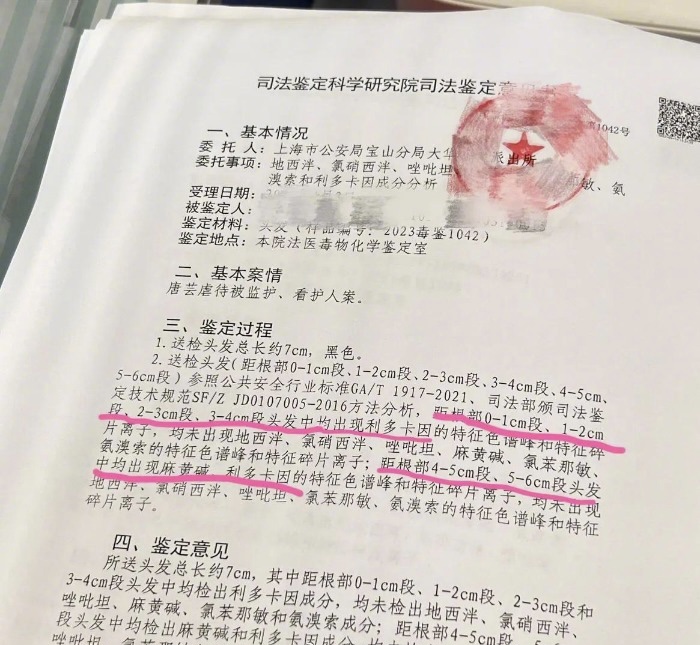 报告显示毛发验出麻黄碱和利多卡因。 报告显示毛发验出麻黄碱和利多卡因。