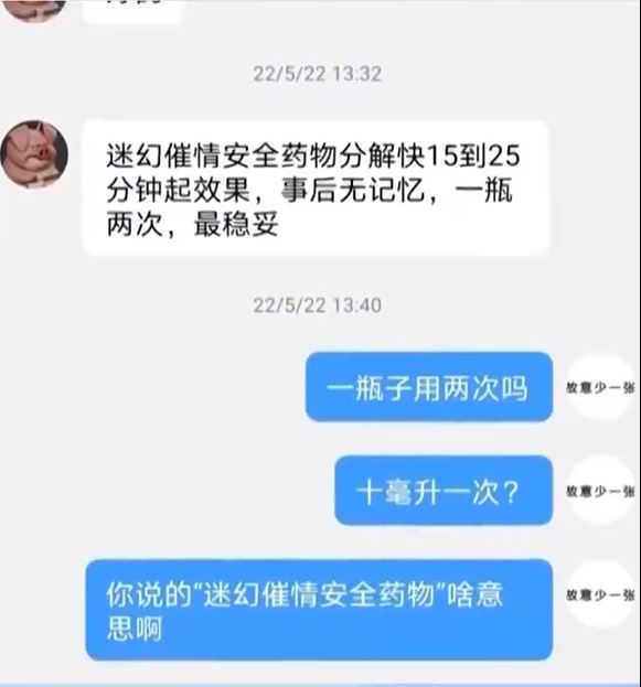 贩毒组织使用聊天软件推销“水”。 影片截图