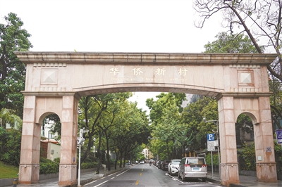 地处环市东路的华侨新村，1955年开建，1958年竣工。