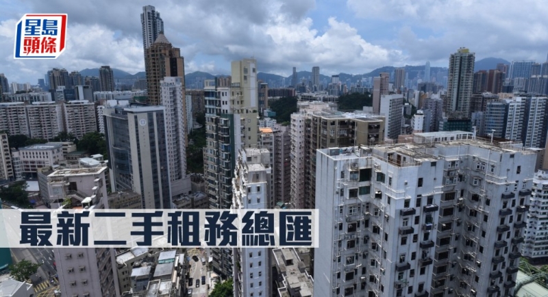 香港9月21日最新二手租务总汇