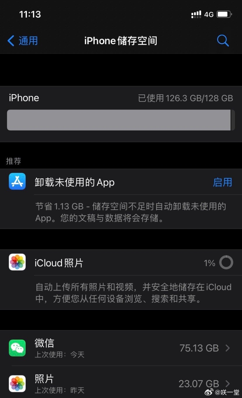 网民展示自己手机的容量数据,证明微信“大食”得不合理。 微博 网民展示自己手机的容量数据,证明微信“大食”得不合理。 微博