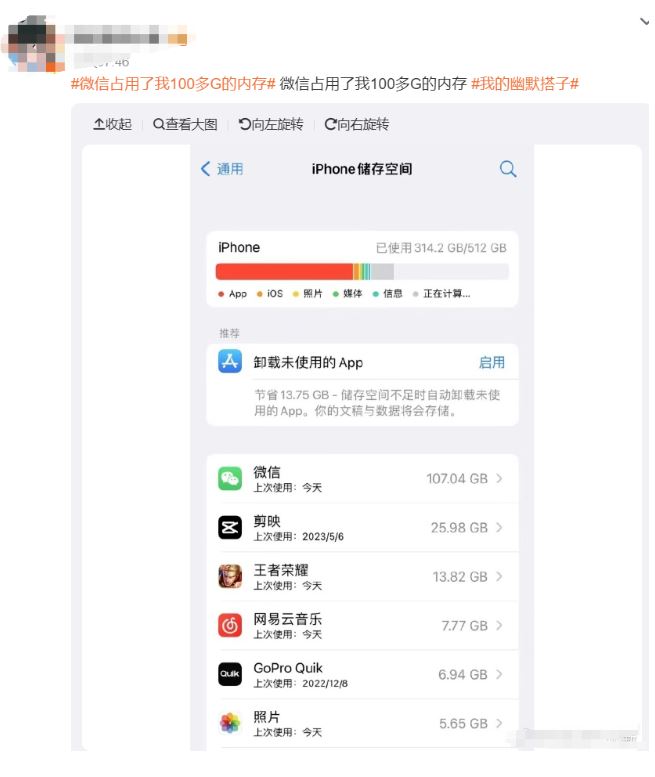 有网民展示自己手机的容量数据,证明微信“大食”得不合理。微博 有网民展示自己手机的容量数据,证明微信“大食”得不合理。微博